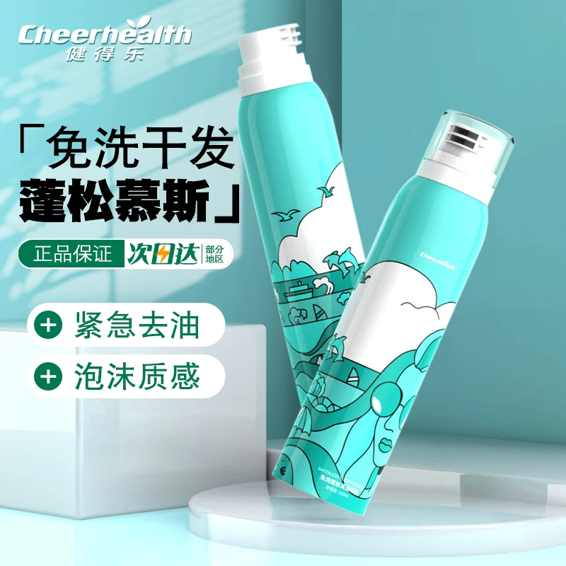 健得乐免洗干发慕斯持久蓬松慕斯快速头发去油干发泡沫质感慕斯