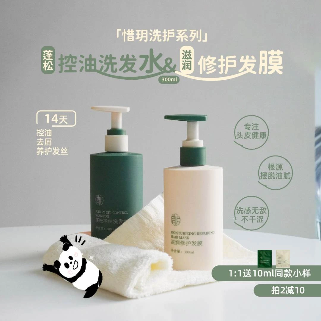 洗护新CP 惜玥蓬松控油洗发水滋润修护发膜蓬松抚平毛糙去屑300ml