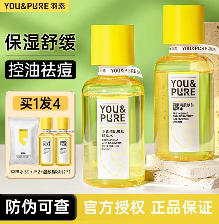 羽素闭口水补水保湿控油修护舒缓爽肤水湿敷祛痘化妆水精华女正品