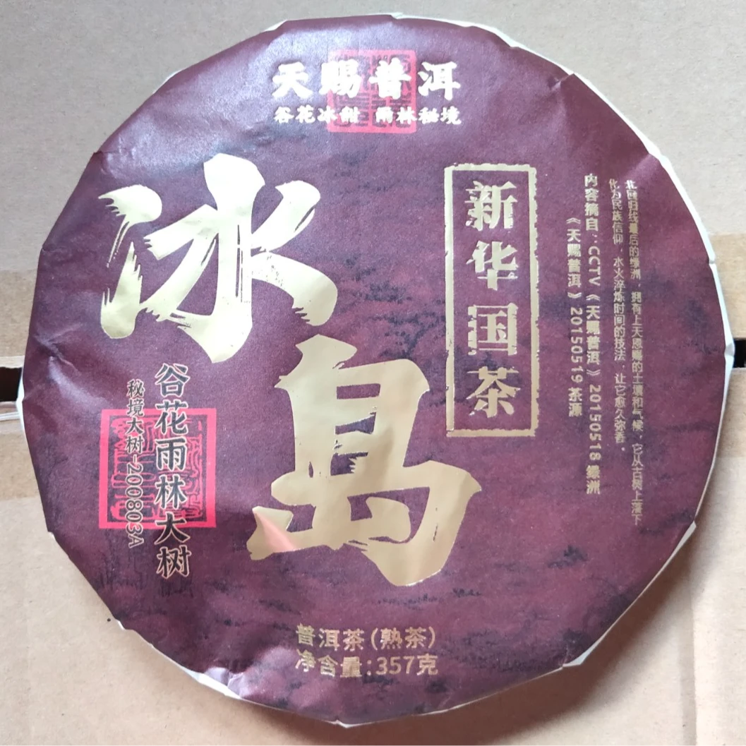 谷花雨林大树熟茶茶饼