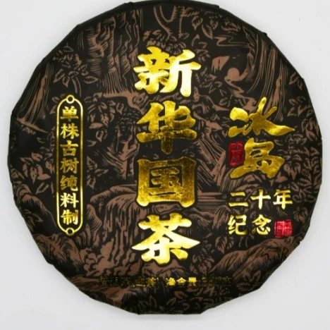 冰岛二十年纪念生茶饼