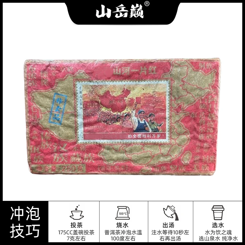 【中国普洱严选·山岳巅】山岳巅 干仓储存 山河一片红纪念非卖品熟