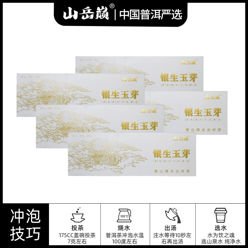 【中国普洱严选·山岳巅】手工制作品鉴茶礼·珍藏银生玉芽（白茶)茶叶