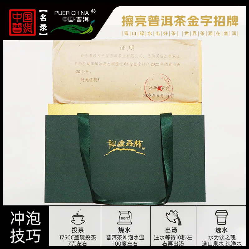 【中国普洱严选·天星茶叶】 冰岛散茶礼盒装500g