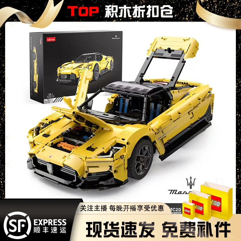 rastar星辉玛莎拉蒂正版IP授权MC20积木拼装赛车拼插汽车玩具礼物