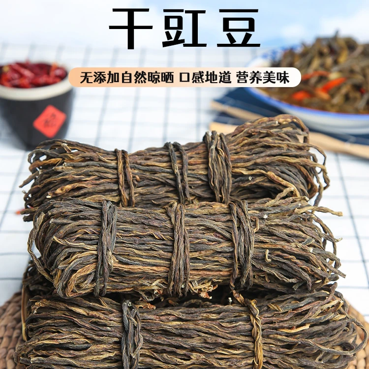 四川高山农家 干豇豆