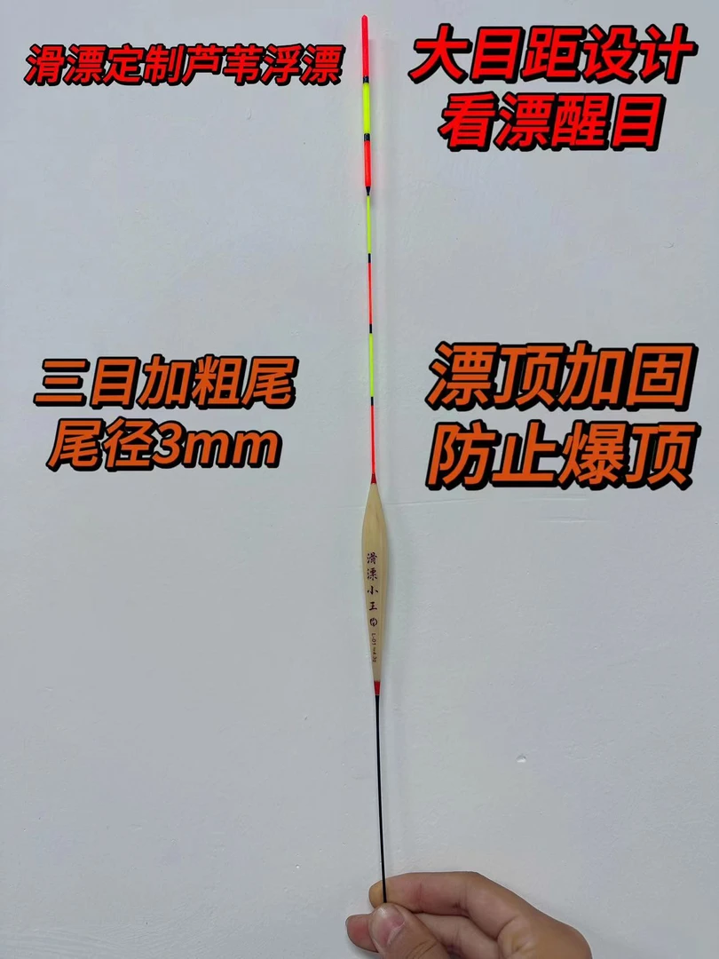 小王精选清晰滑漂专用芦苇浮漂尾径3毫米加粗三目浮漂加粗尾浮漂