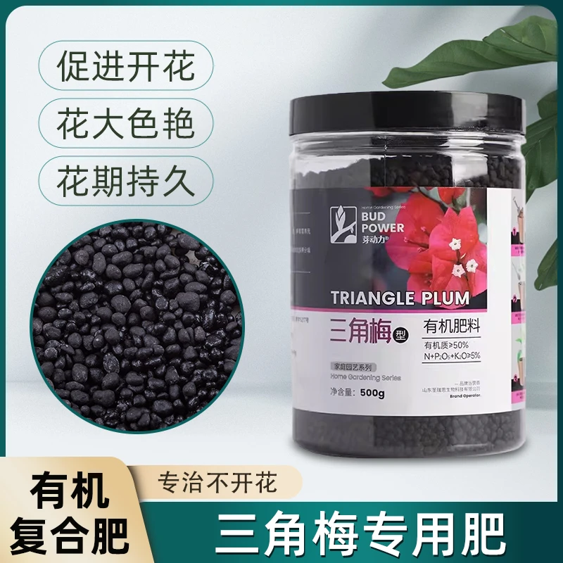 三角梅专用肥料复合肥三角梅肥开花促花催花肥家用室内花肥氮磷钾