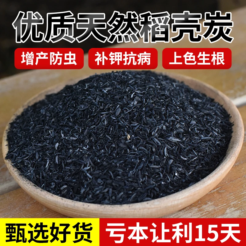 稻壳炭稻壳碳园艺腐熟谷壳碳颗粒肥料杀虫钾肥发酵菜花用营养土