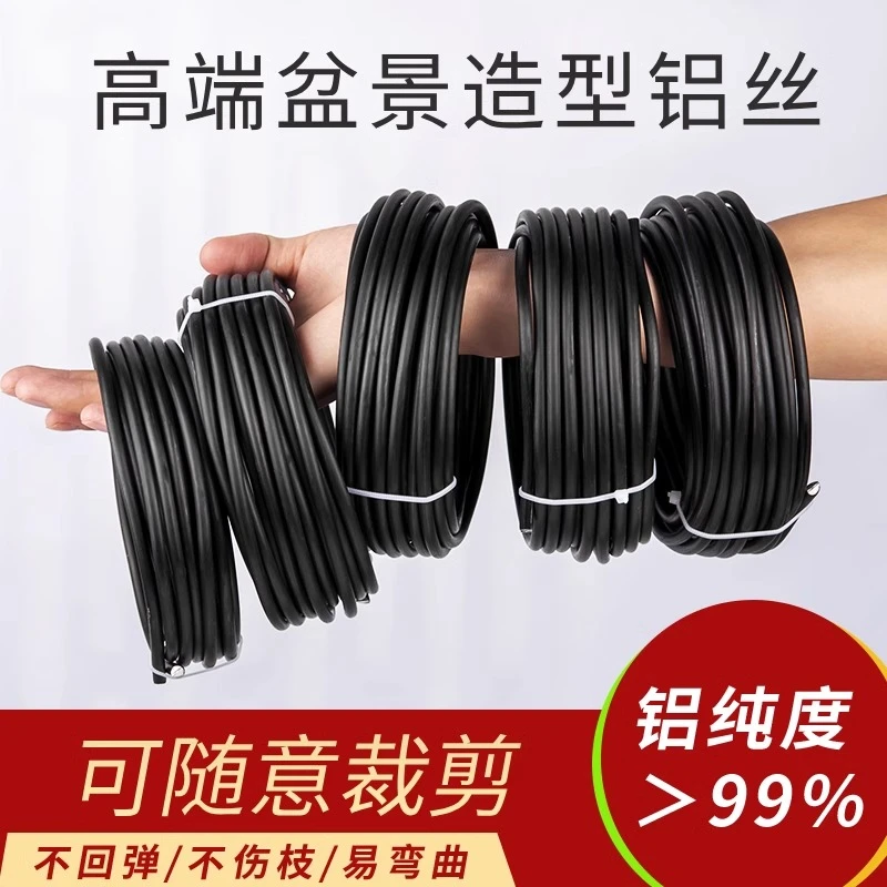 盆景造型用软铝线盆景制作专用蟠扎铝丝扎丝定型铝丝线黑铝条园艺