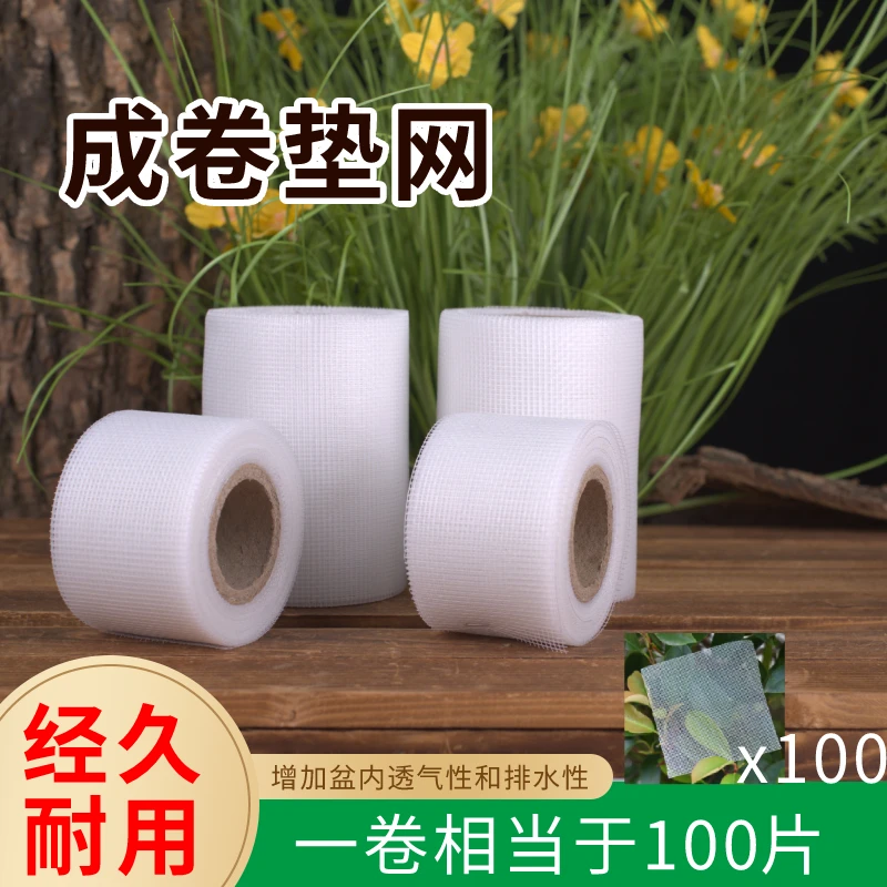 醉花网格网纱垫片多肉植物盆栽花卉盆底网片网防漏土防虫花盆垫底