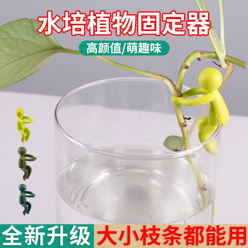 水培植物小人固定器生长伴侣扶正扶枝办公桌装饰园艺固定神器防倒