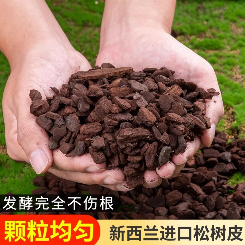 脱脂发酵腐熟松树皮兰花植料兰花土石斛月季营养土爆根壮根无杂质