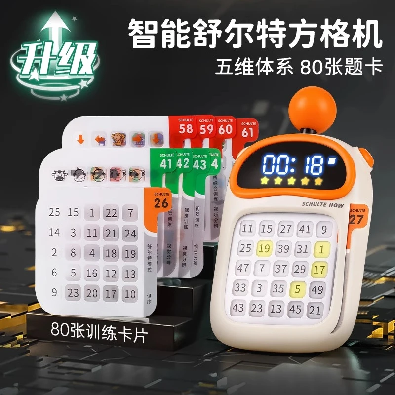智能舒尔特方格机专注力训练视觉听觉注意力6岁益智玩具生日礼物
