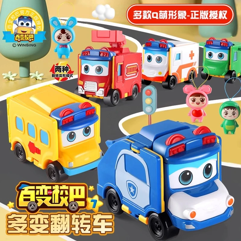 正版百变校巴歌德反转变形车套装警车消防车汽车校车生日礼物