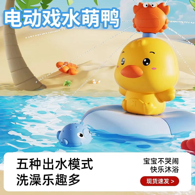 儿童戏水玩具萌鸭喷水洗澡玩具益智沐浴无毒宝宝电动小孩洗澡玩具