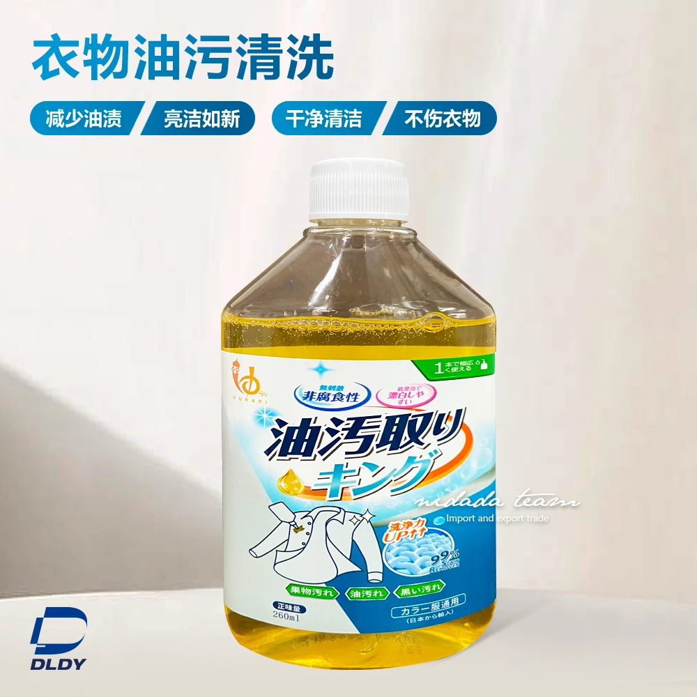 尤拉里去油王衣服去污去油顽固污渍清洗剂