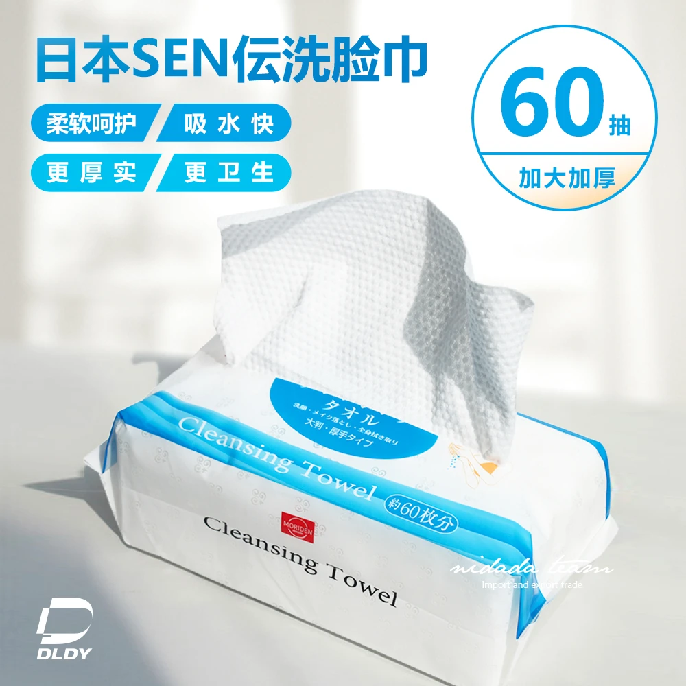 森伝洁面巾抽取式绵柔一次性加厚洗脸巾60抽