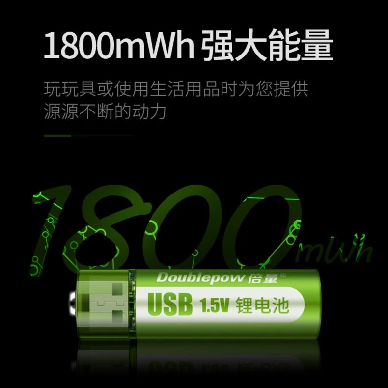 usb充电电池套装5号1.5V高容量1800mwh恒压快充14500电池绿色便捷