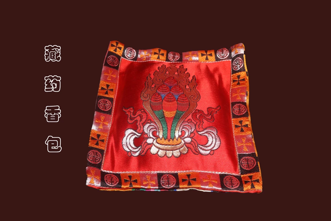 [藏药香包]——”优选藏品进万家“西藏首届电商直播大赛