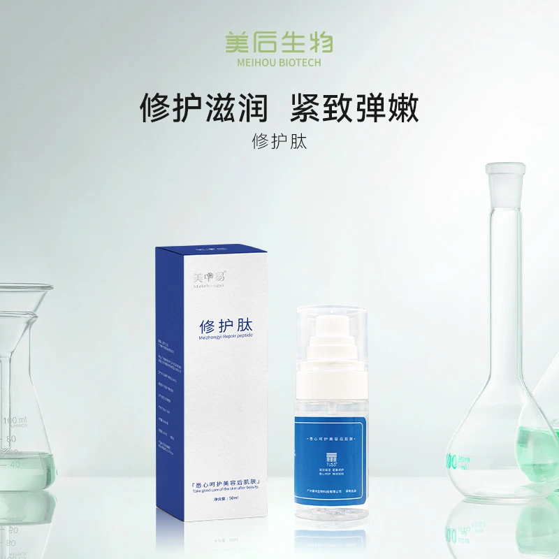 美中易修护肽喷雾调理护肤保湿原液air水光补水喷雾紧致舒缓焕活