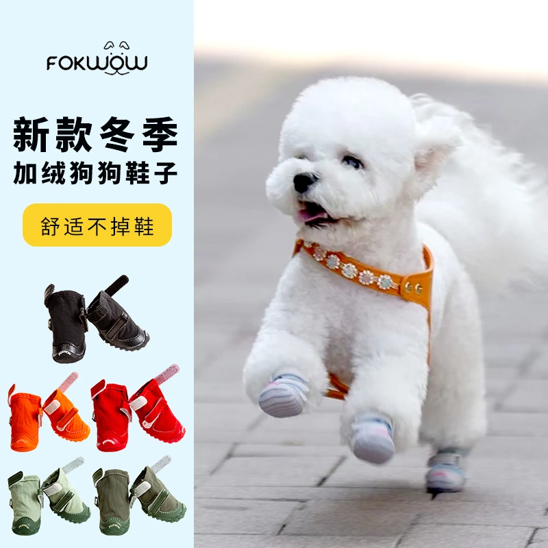 djj狗鞋fokwow冬季棉鞋加厚宠物鞋加绒小型犬鞋子泰迪比熊狗鞋