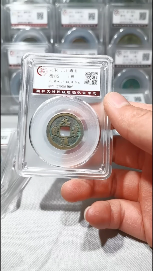 【闪购商品】铜元丰通宝 隔轮 270066