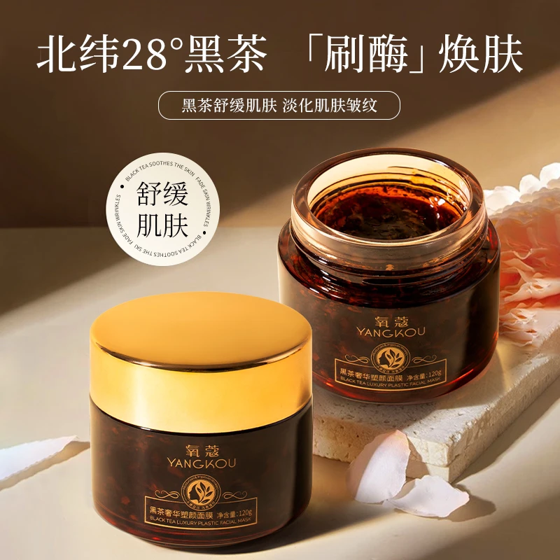 氧蔻黑茶奢华塑颜面膜3