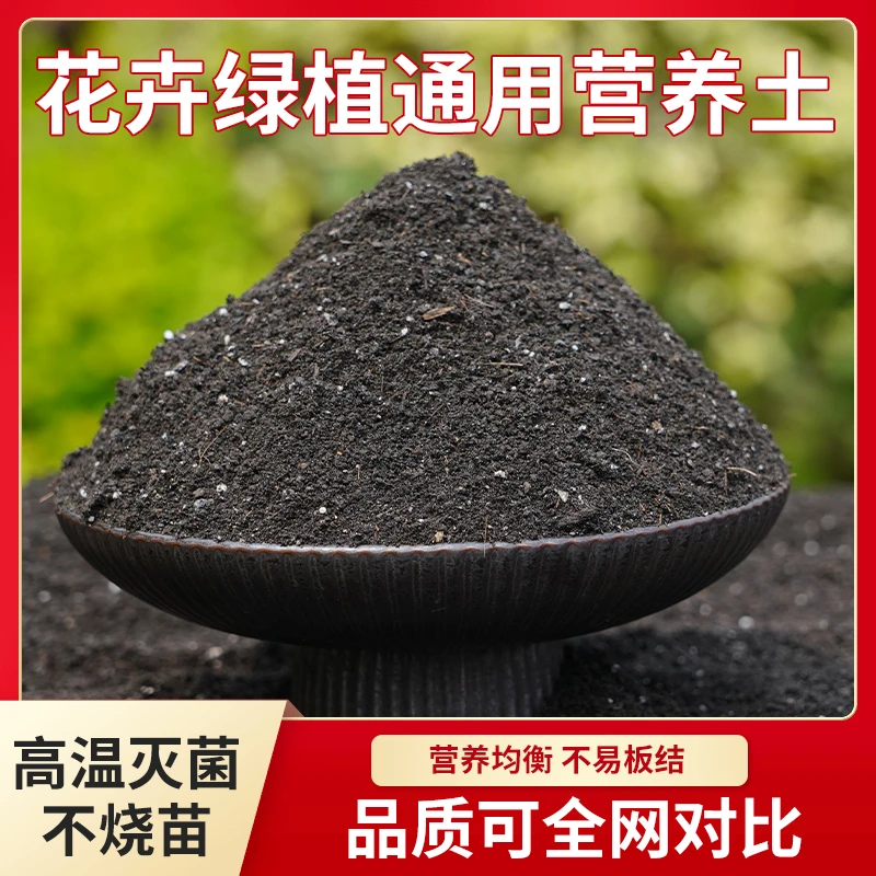 家庭有机通用型营养土月季养花育苗船长花园花肥种植土种土疏松