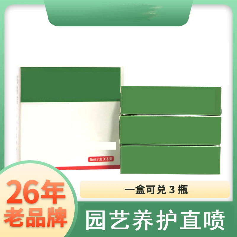 【一盒可兑3瓶】船长花园常见花卉植物净通用兑水直喷家用喷营养液