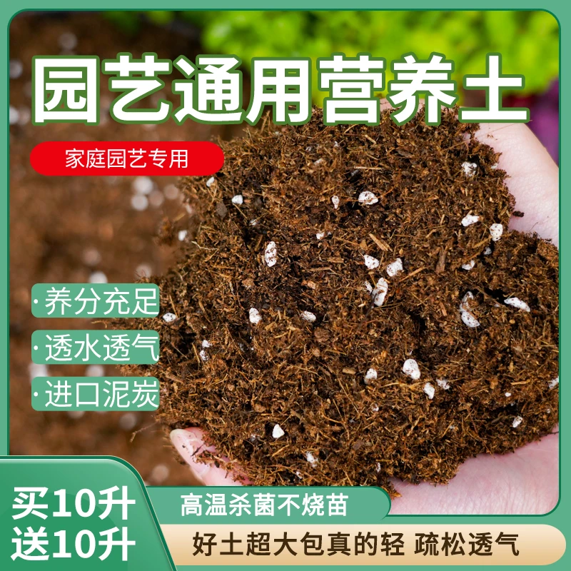 养花专用优质有机营养土花卉绿植进口泥炭土养花月季扦插有机配方