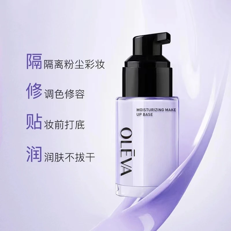 Oleva/奥洛菲保湿隔离霜