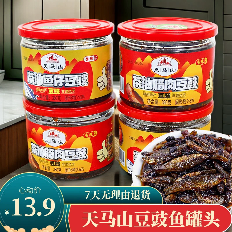 天马山茶油豆豉鱼罐头湖南特产香辣调味腊肉豆豉即食火培鱼下饭菜