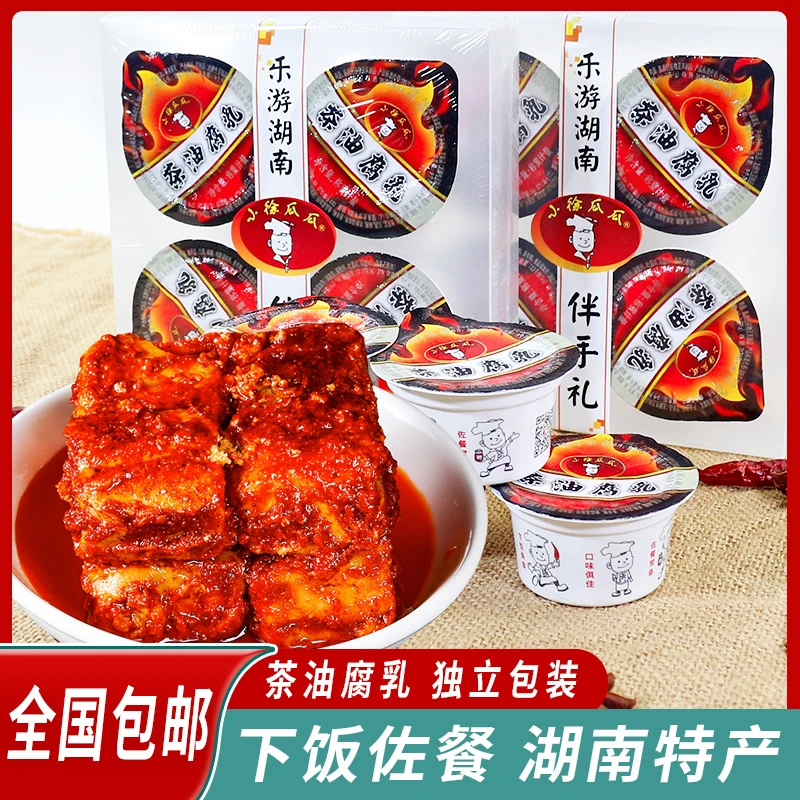 小徐瓜瓜豆腐乳湖南特产正宗茶油豆腐乳香辣霉豆腐小罐腐乳下饭菜