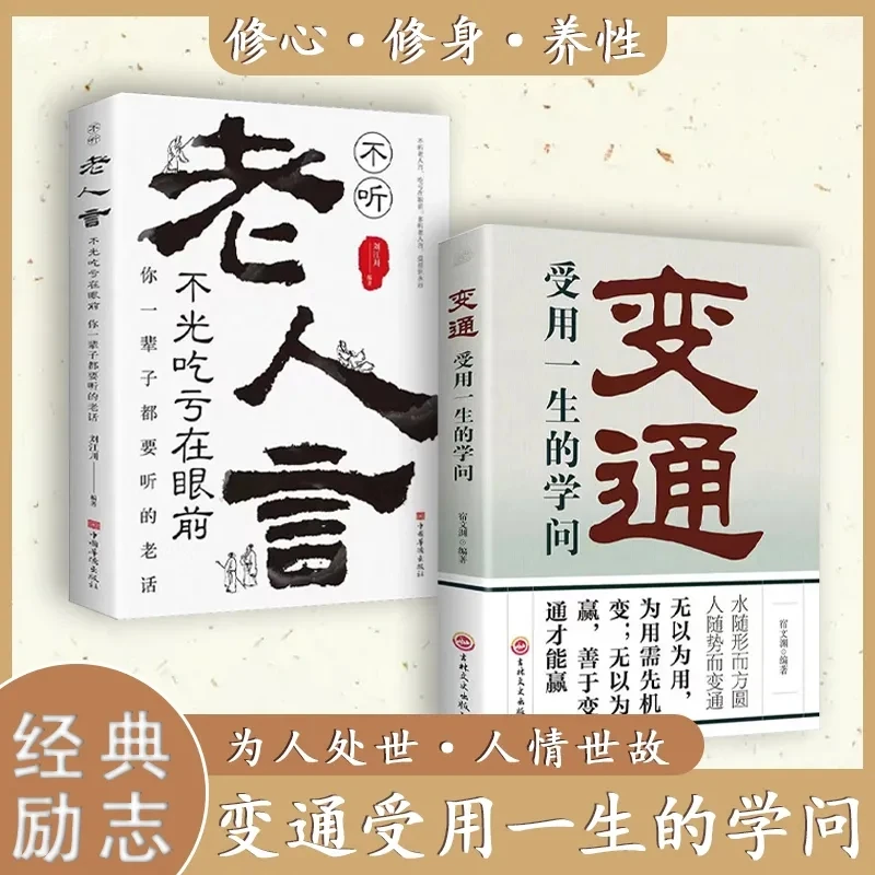 不听老人言,不光吃亏在眼前;你一辈子都要听的老话