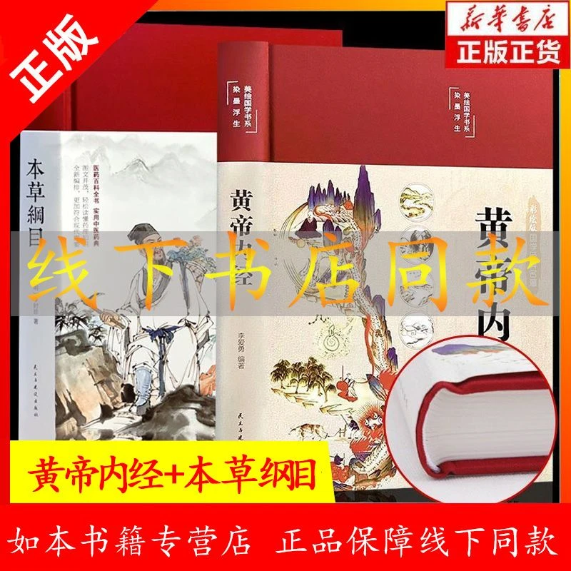 正版新版黄帝内经原版完整版精装彩图白话译文中医书籍养生之道