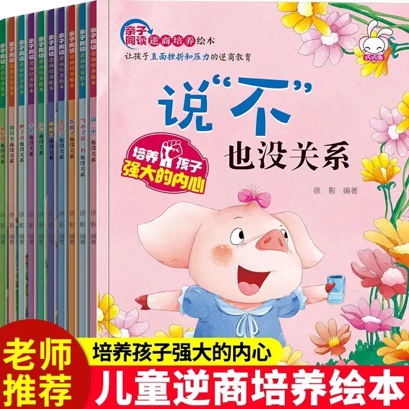 儿童幼儿园绘本阅读情绪管理与性格早教阅读的书籍