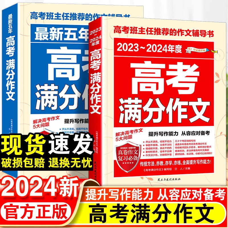 【备考2023】2022-2023新版高考满分作文 2022年高考真题作文解析