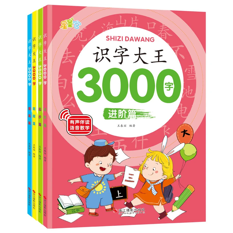 识字书幼儿认字识字大王3000字幼儿园儿童大班学前班宝宝早教启蒙
