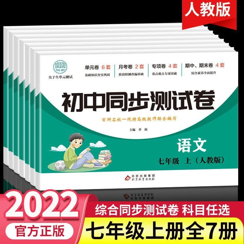 七年级上册试卷人教版初一语数英生地史重难点测试卷期末试卷