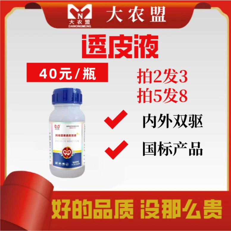大农盟透皮液兽用阿维菌素透皮液体外驱虫孕畜可用