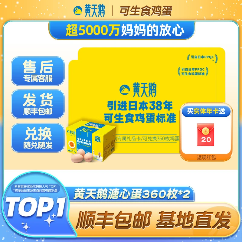 【踏春季】-2年卡到手一共24盒*30枚鸡蛋-两年卡可兑换24盒