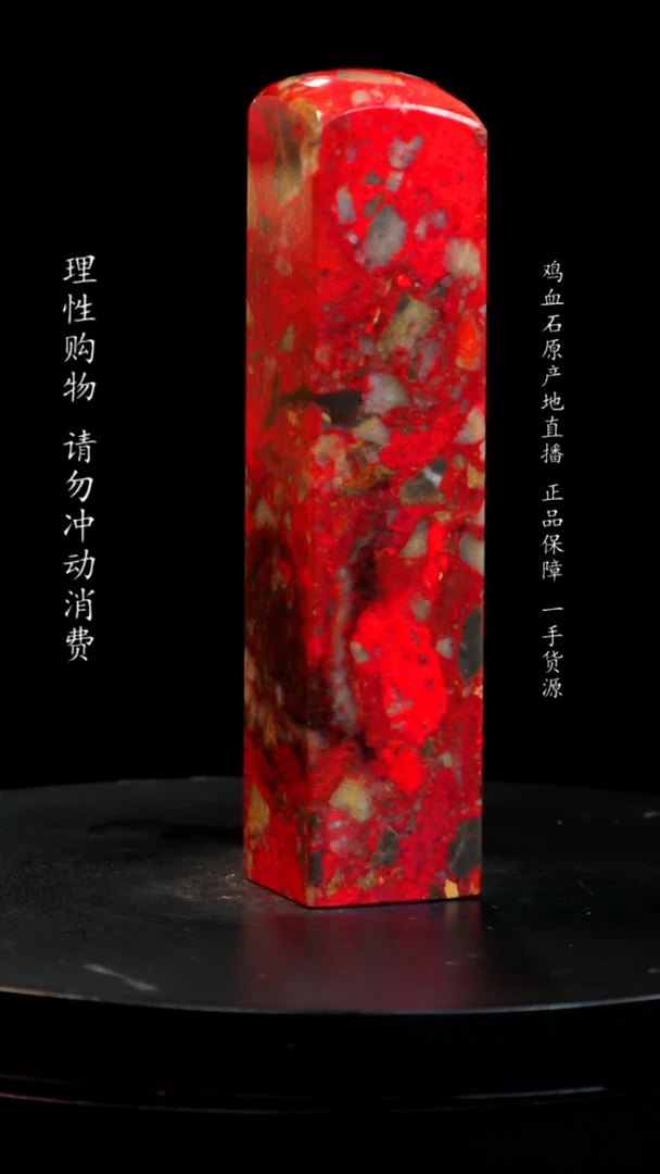 【闪购商品】鸡血石精品大红袍鸡血石