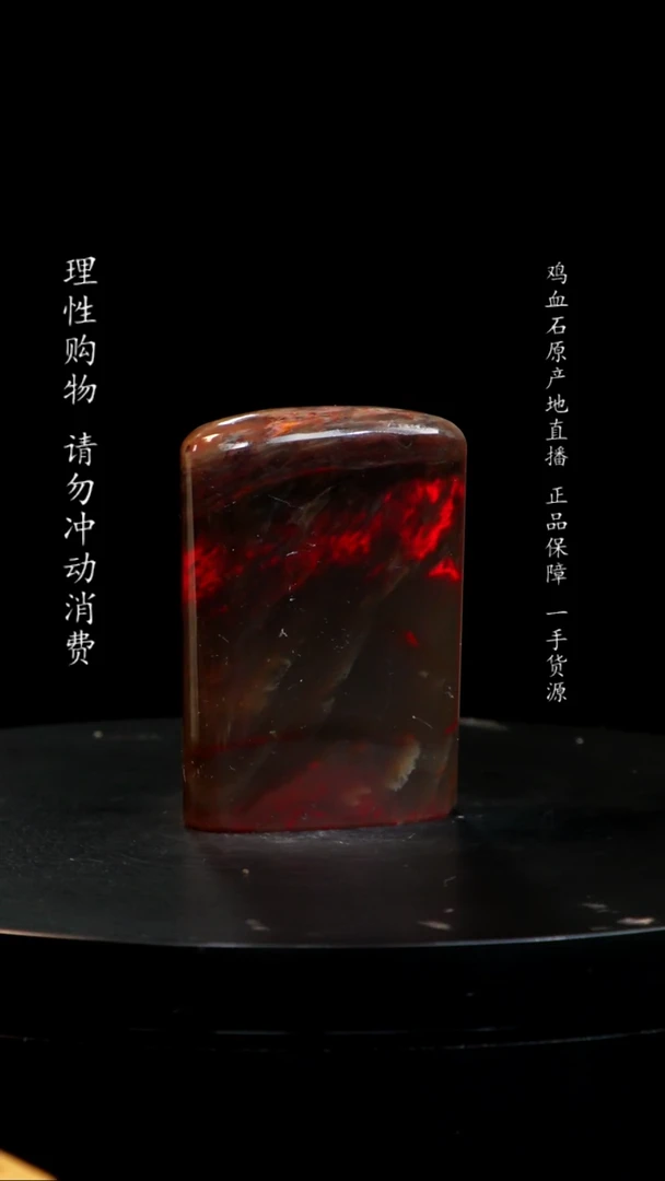【闪购商品】昌化石牛角冻鸡血石