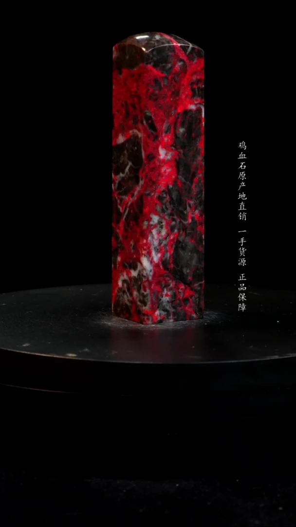 【闪购商品】鸡血石黑牛角大红袍