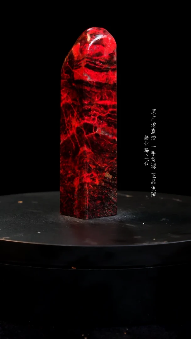 【闪购商品】鸡血石黑牛角大红袍印章印章印章