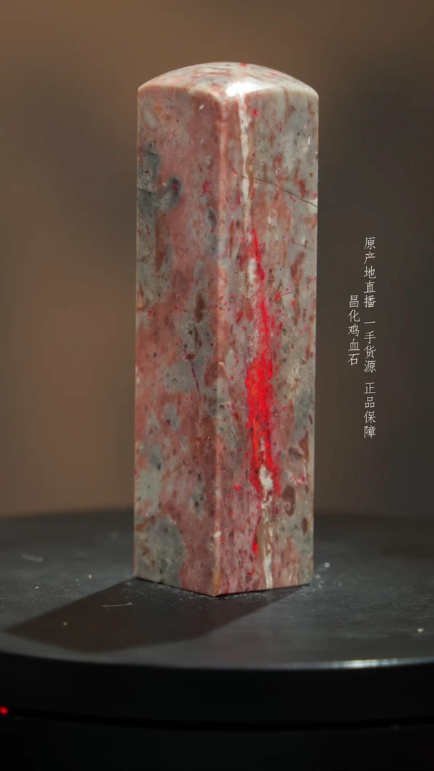 【闪购商品】昌化石·