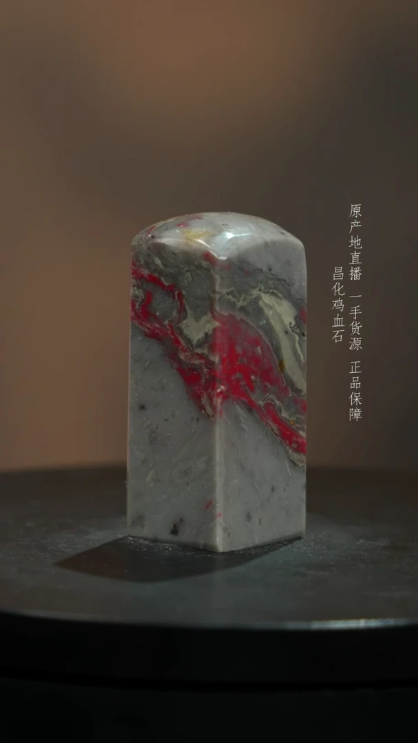 【闪购商品】昌化石1