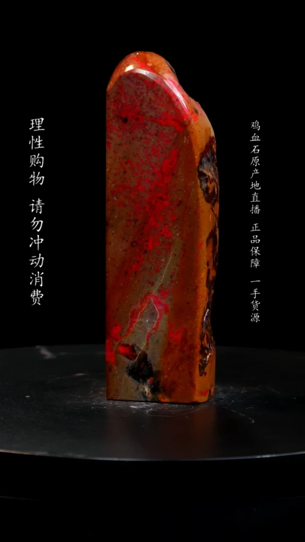 【闪购商品】鸡血石软底田黄鸡血石