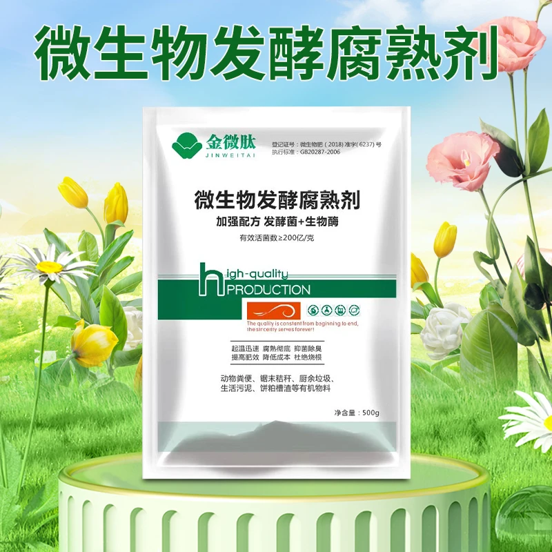 发酵剂，各种粪便发酵剂，发酵鸡粪、羊粪，牛粪、猪粪等发酵腐熟剂